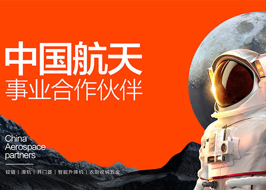 榴莲视频在线观看五金成为中国航天事业合作伙伴 尖端技术向世界展示“中国智造”